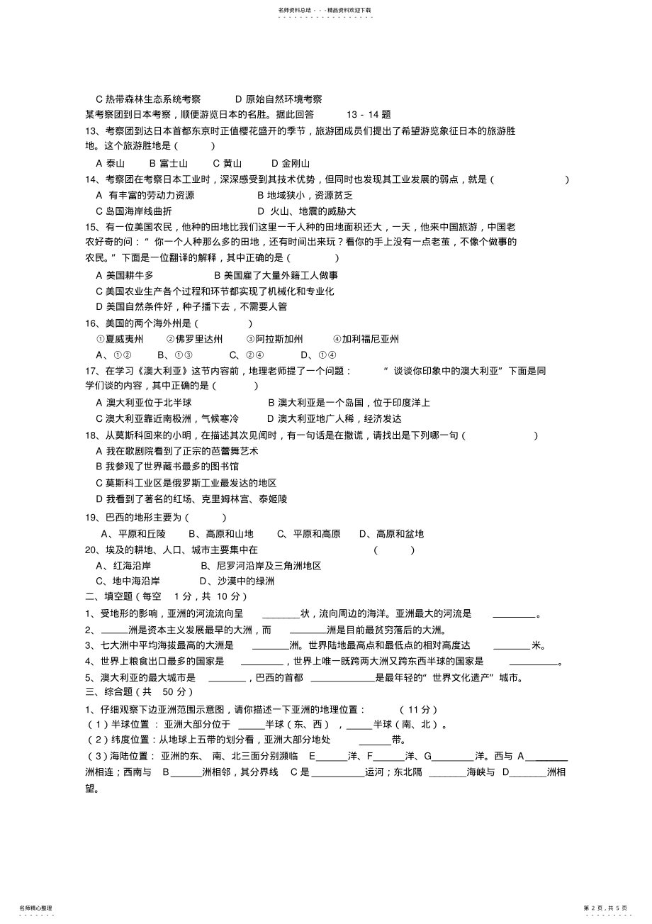 2022年学年下学期八年级地理期末试题 .pdf_第2页