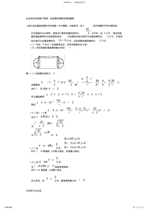 2022年导数应用题教程文件 .pdf