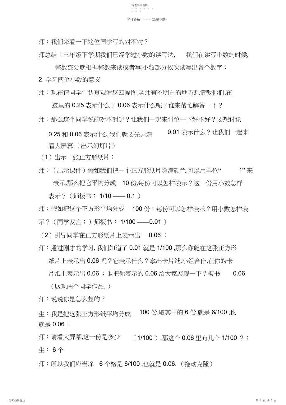 2022年青岛版六年制四年级下册《小数的意义》教学设计教案.docx_第2页