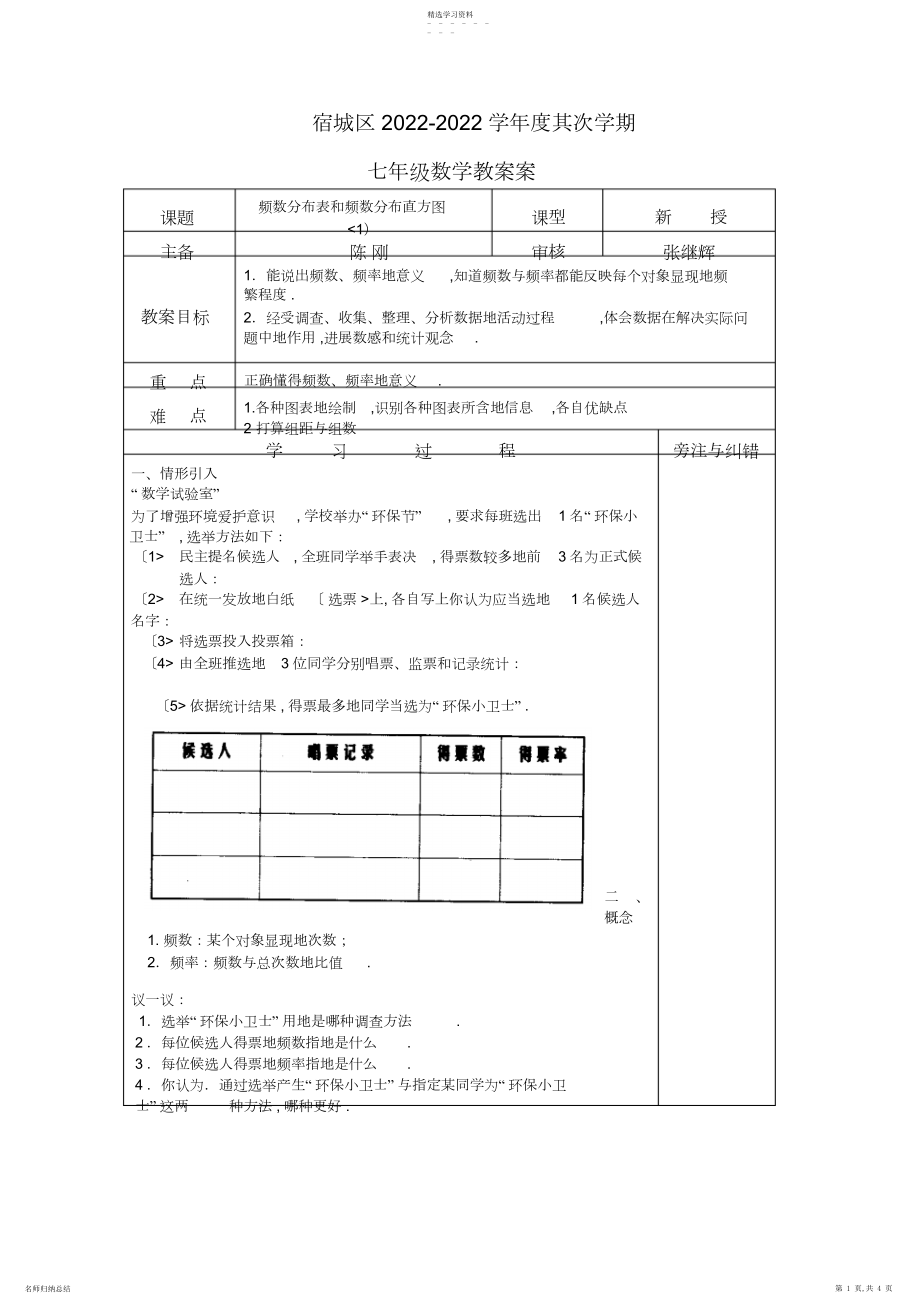 2022年频数分布表和频数分布直方图一.docx_第1页