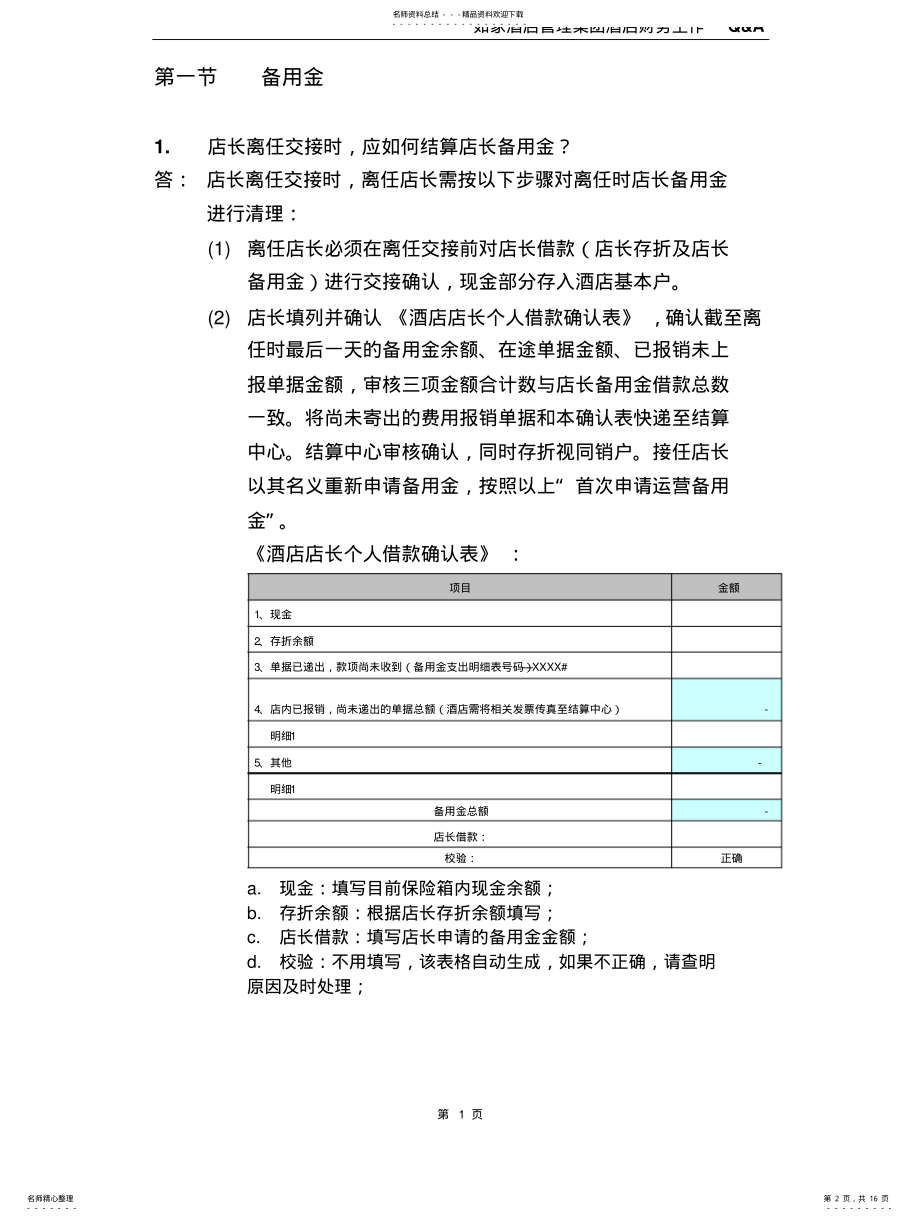 2022年如家酒店管理集团 .pdf_第2页