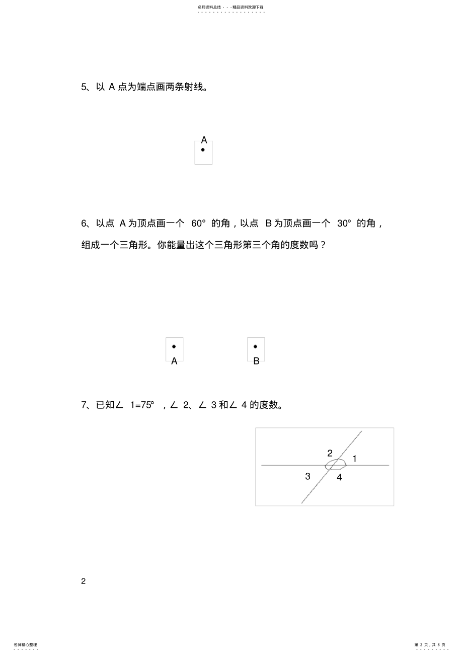 2022年小学四年级数学作图练习题 2.pdf_第2页