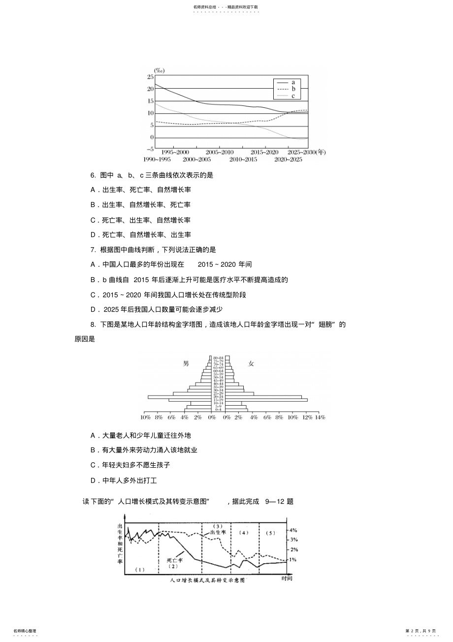 2022年安徽省蚌埠二中高一下学期期中考试地理试卷含答案 .pdf_第2页