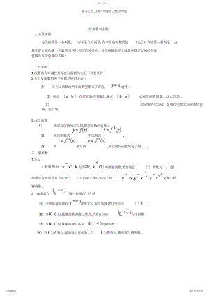 2022年高一数学特殊函数知识点总结.docx