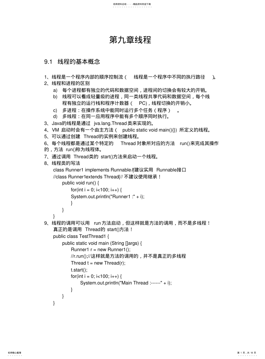 2022年马士兵_JAVA视频教程_JSE_._第章_线程 .pdf_第1页