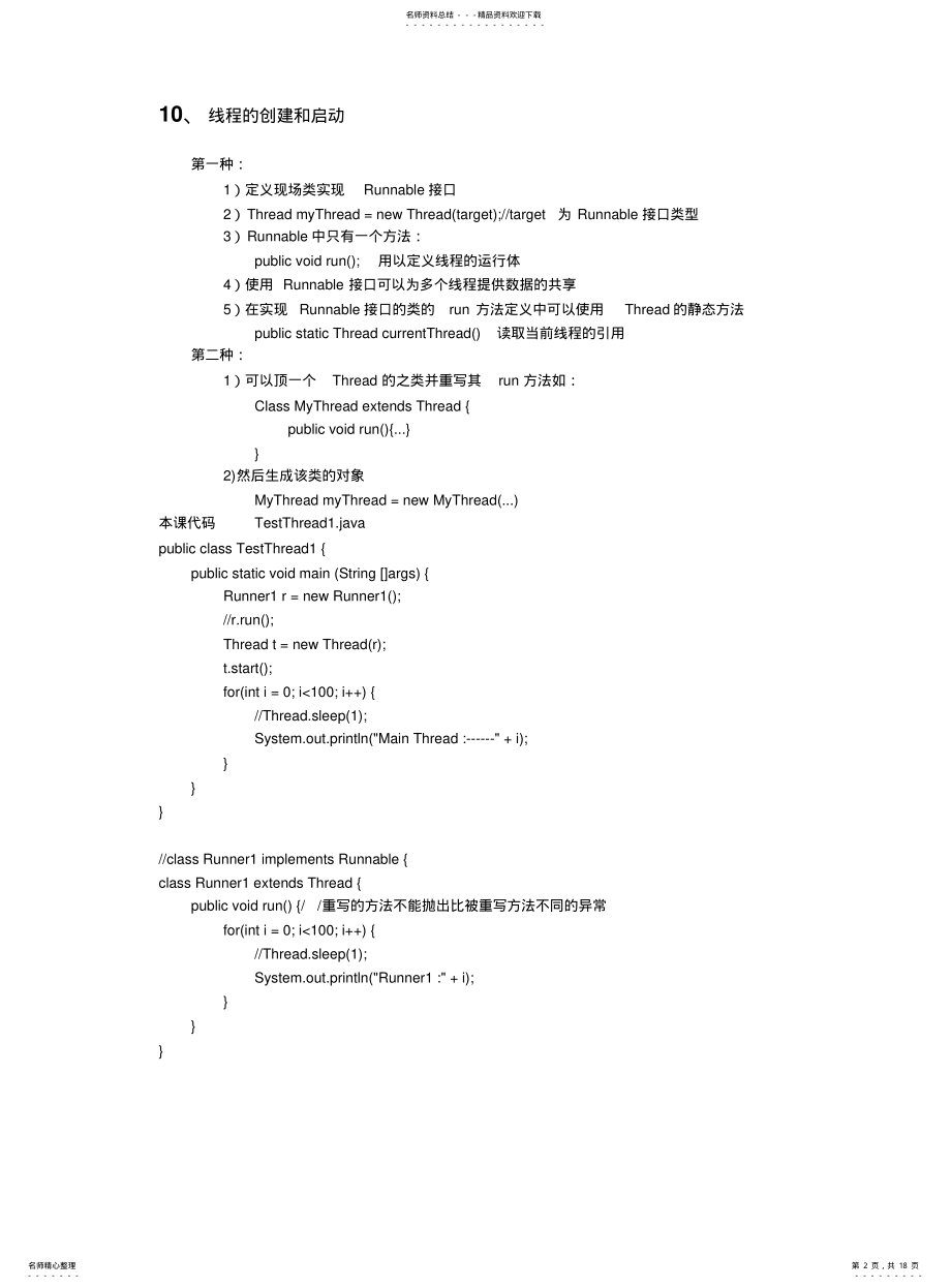 2022年马士兵_JAVA视频教程_JSE_._第章_线程 .pdf_第2页