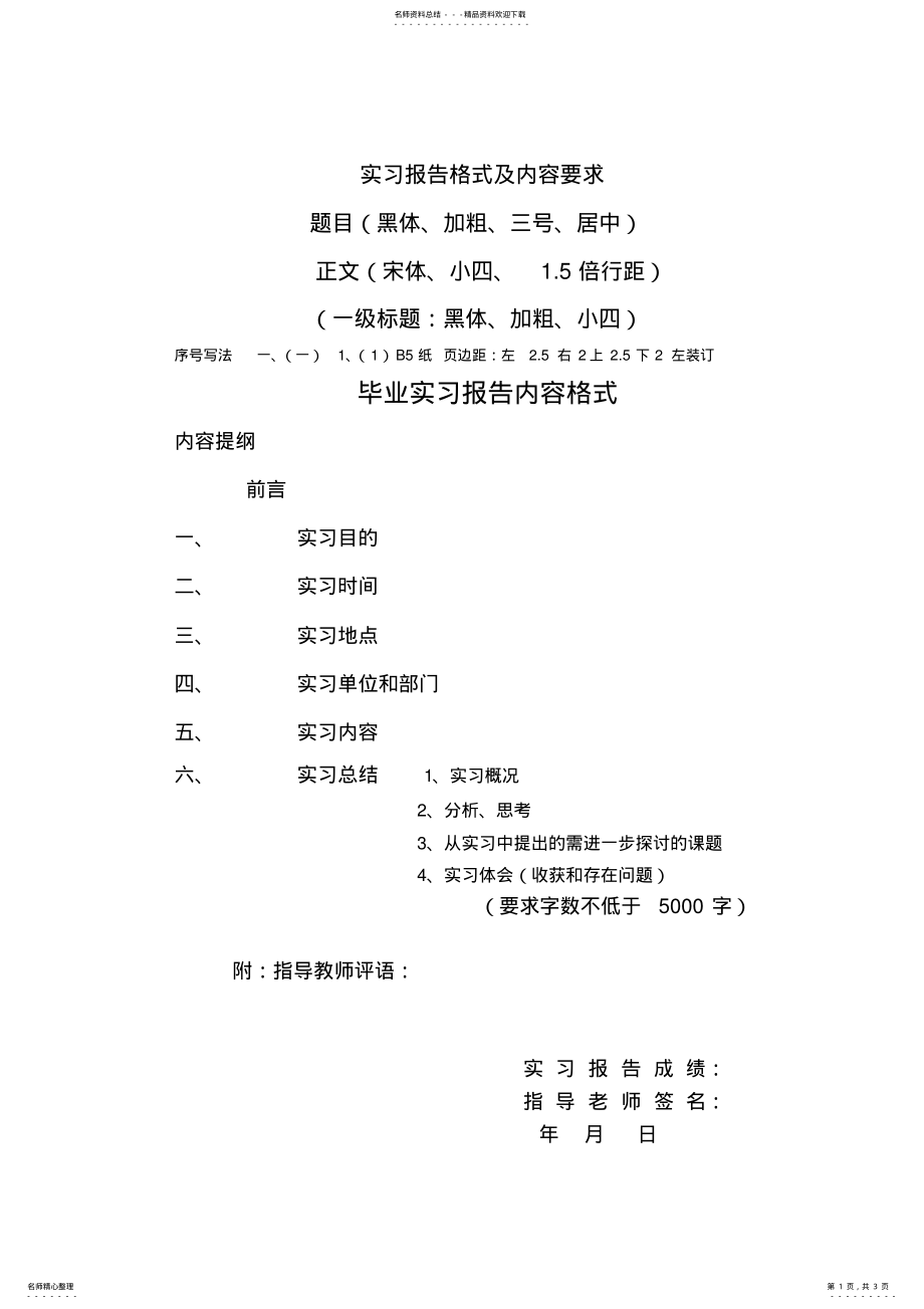 2022年实习报告格式及内容要求 2.pdf_第1页