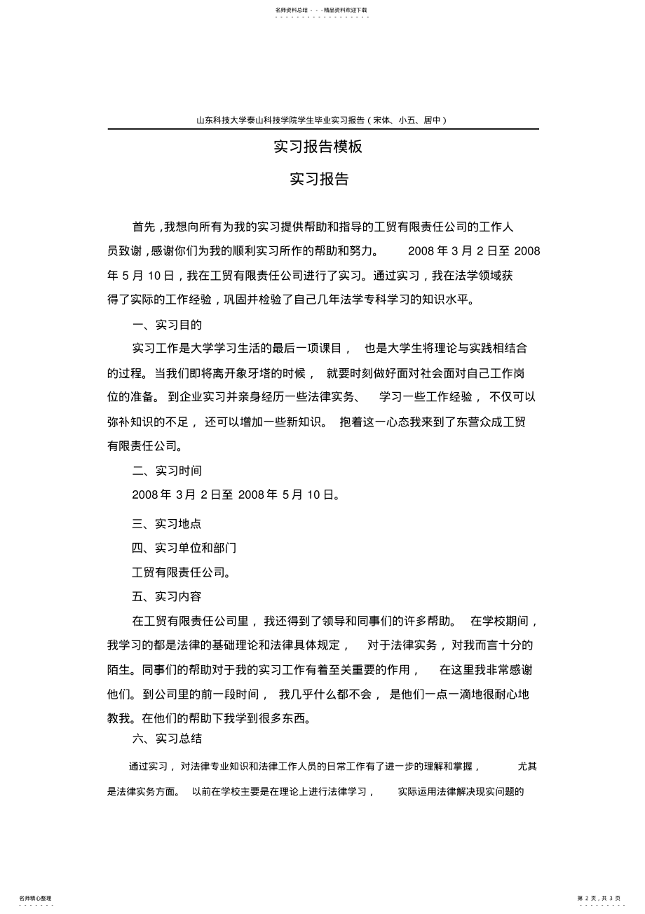 2022年实习报告格式及内容要求 2.pdf_第2页