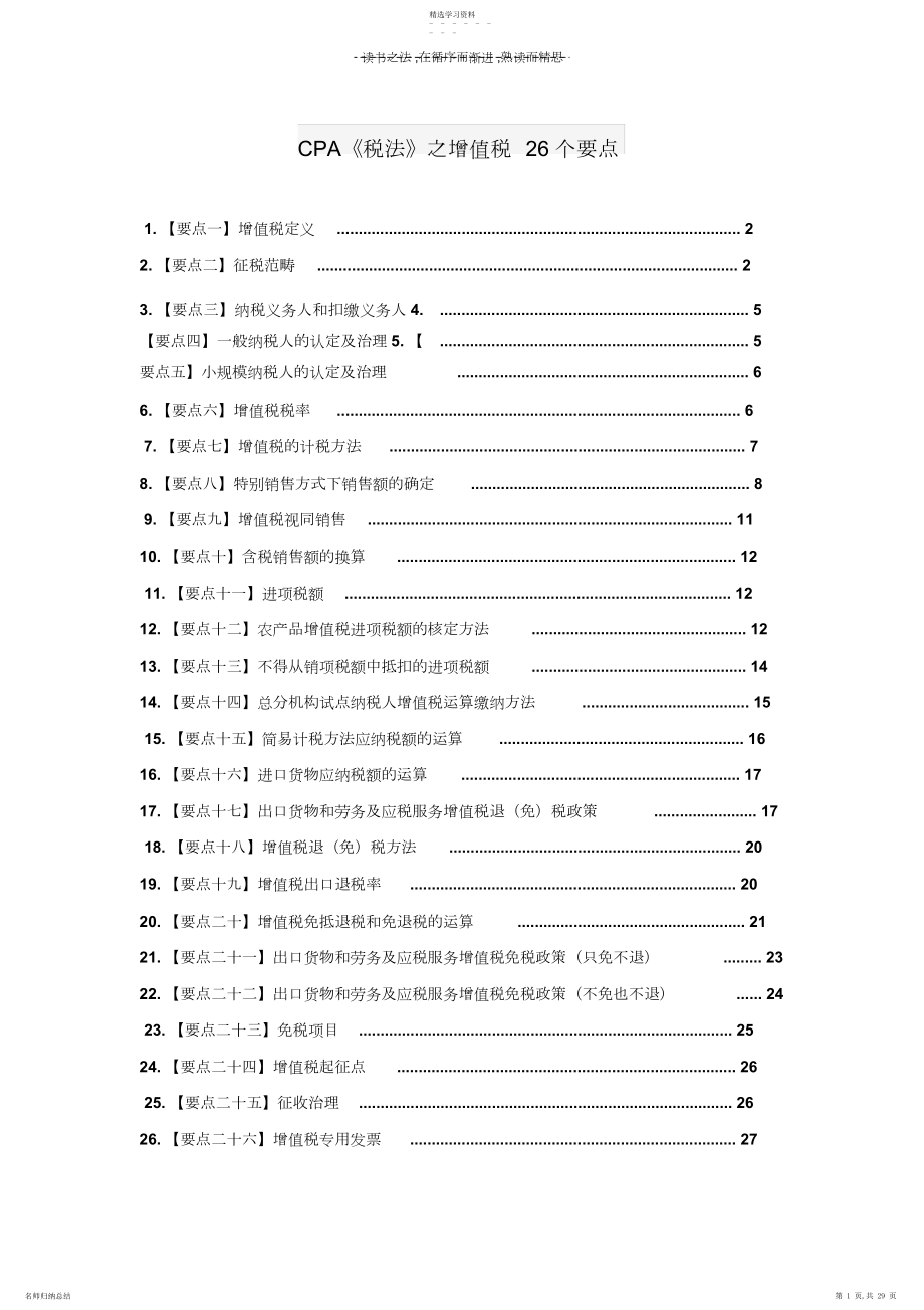 2022年审计考试中涉及会计知识点汇总.docx_第1页