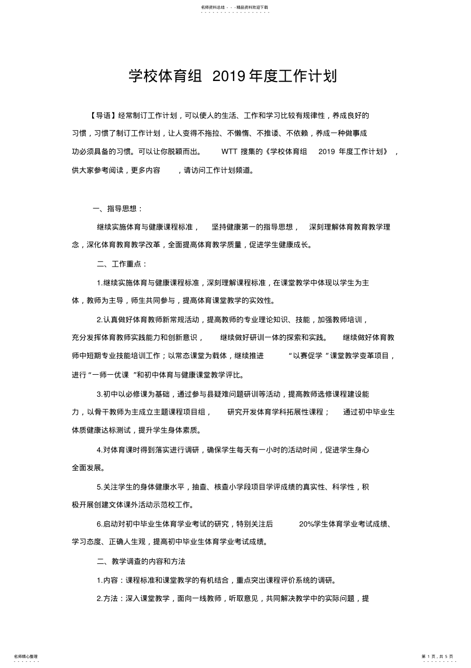 2022年学校体育组度工作计划 .pdf_第1页