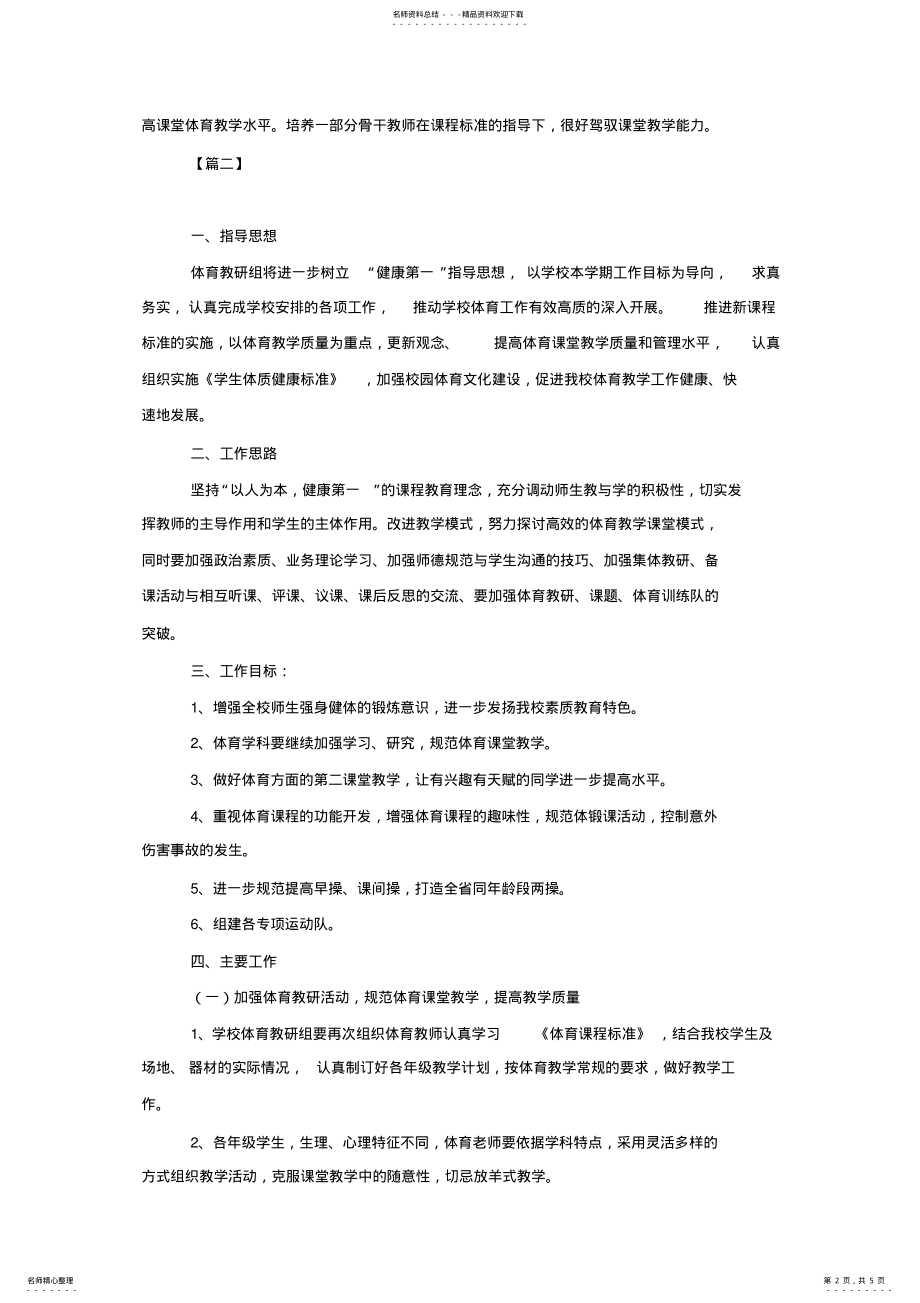 2022年学校体育组度工作计划 .pdf_第2页