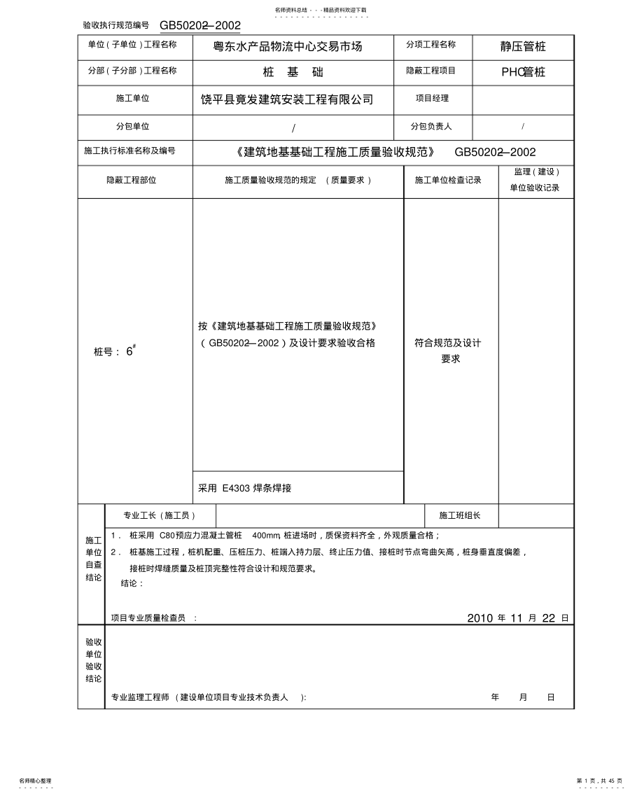 2022年隐蔽工程质量验收 .pdf_第1页