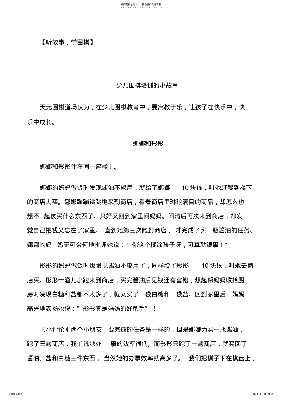 2022年少儿培训的围棋小故事可用 .pdf_第1页