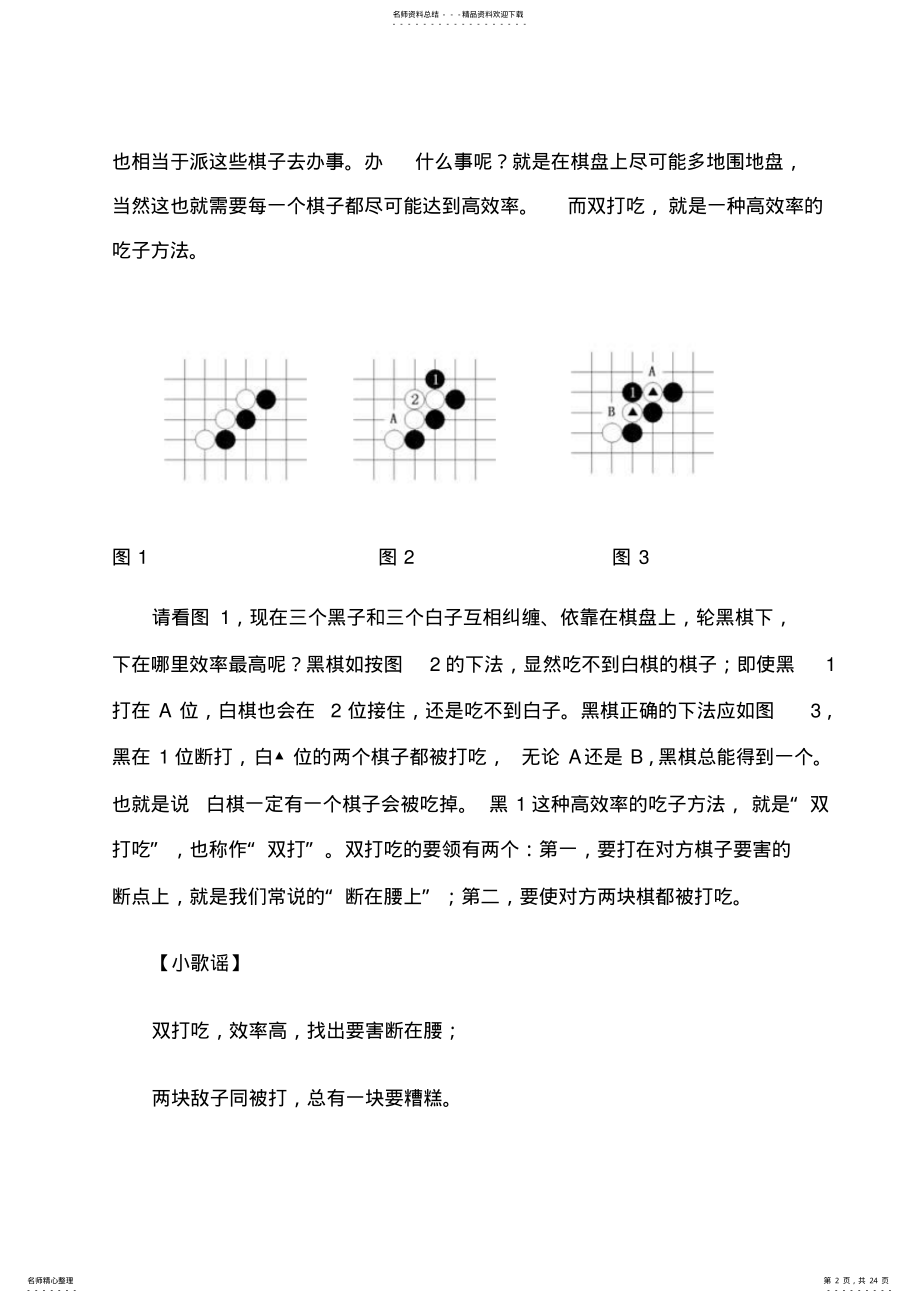 2022年少儿培训的围棋小故事可用 .pdf_第2页