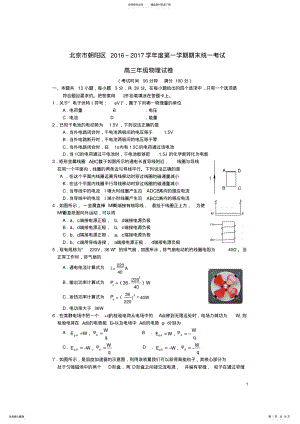 2022年高三物理上学期期末统一考试试题 .pdf