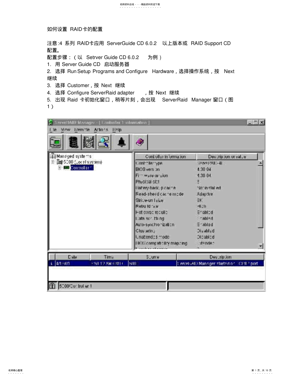 2022年如何设置RAID卡的配置 .pdf_第1页