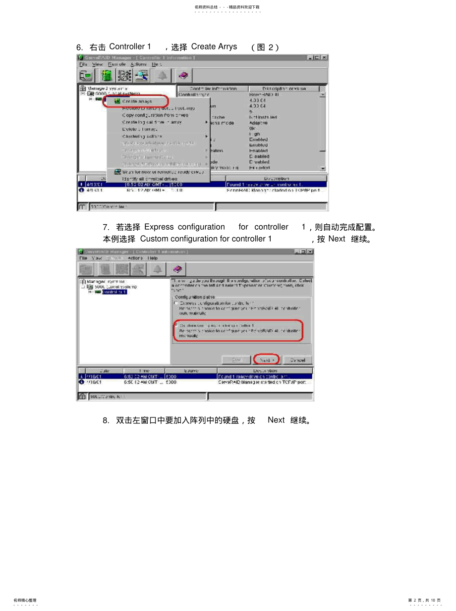 2022年如何设置RAID卡的配置 .pdf_第2页