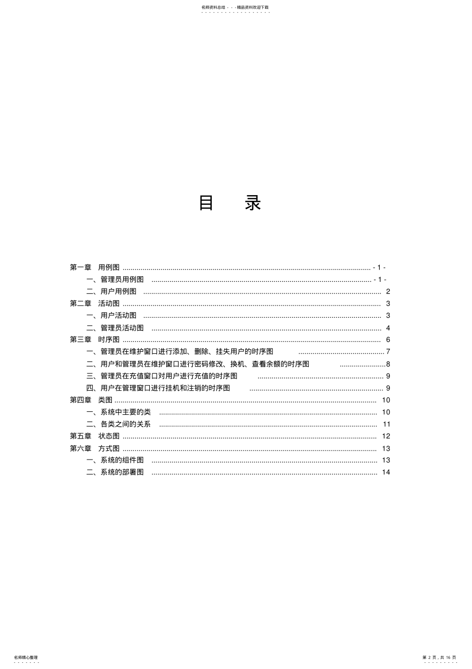 2022年完整word版,UML网吧管理系统 .pdf_第2页