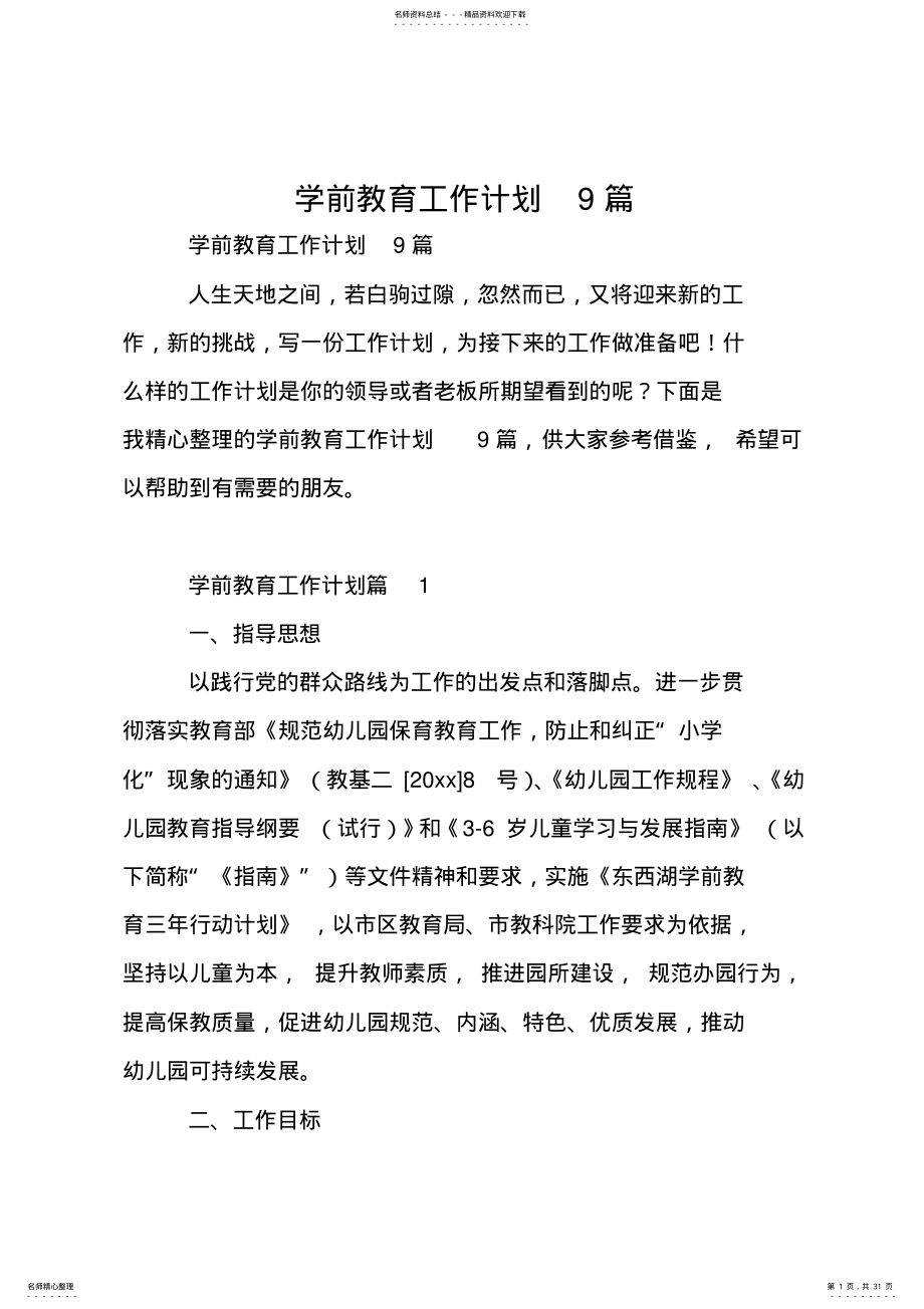 2022年学前教育工作计划篇 .pdf_第1页