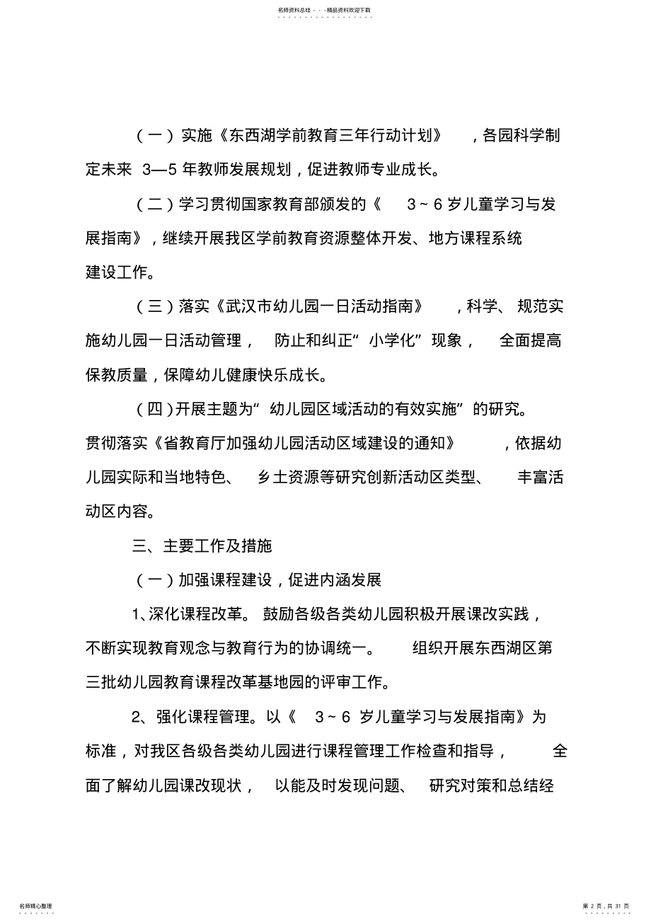 2022年学前教育工作计划篇 .pdf_第2页