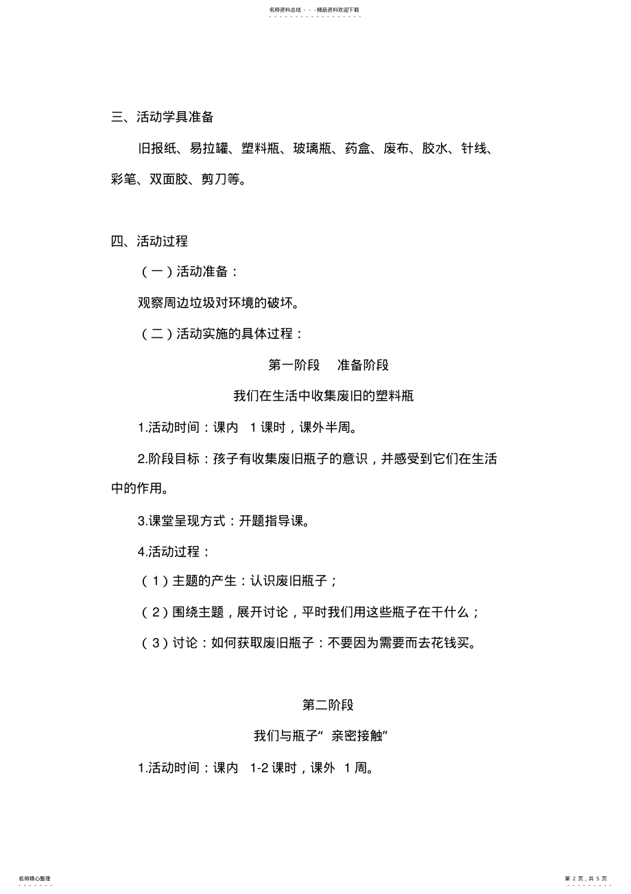 2022年小学综合实践活动一年级《给垃圾一次生命——变废为宝》教案 .pdf_第2页