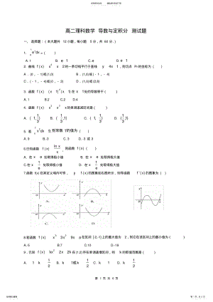 2022年导数与定积分测试题 .pdf