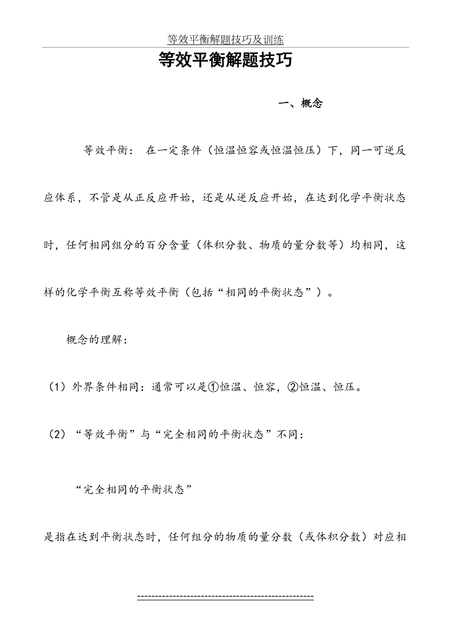 等效平衡解题技巧及训练.doc_第2页