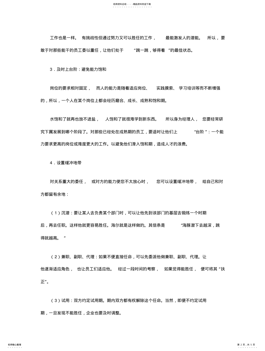 2022年如何根据员工的能力匹配合适的岗位 .pdf_第2页