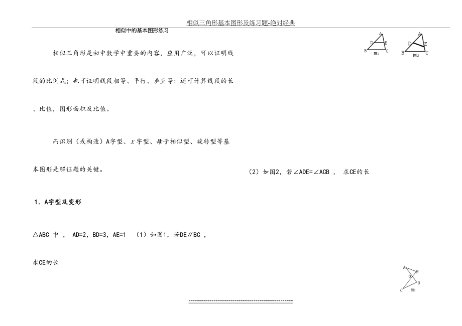 相似三角形基本图形及练习题-绝对经典.doc_第2页