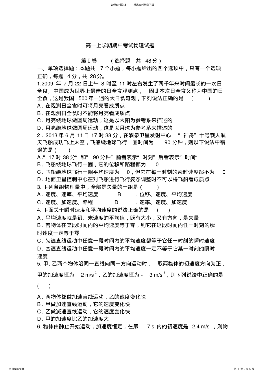 2022年高一物理上学期期中试题 .pdf_第1页