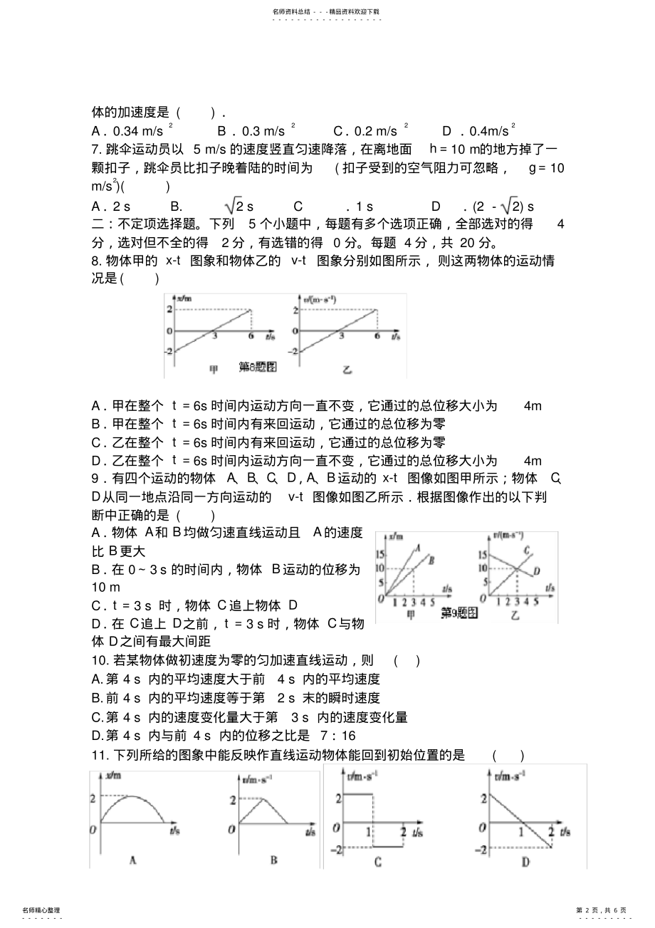 2022年高一物理上学期期中试题 .pdf_第2页