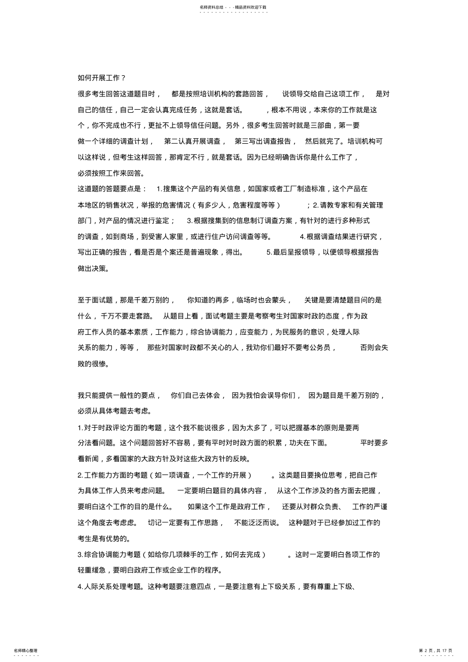 2022年面试精华帖 .pdf_第2页