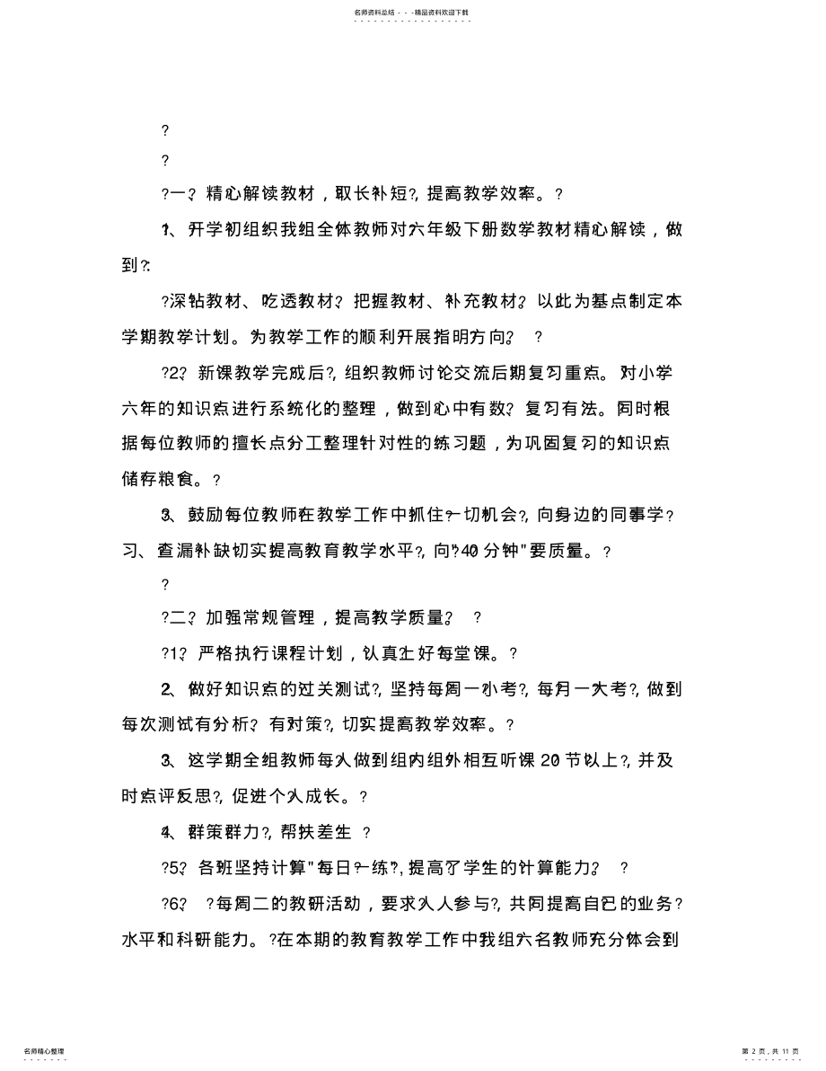 2022年学校校本研训工作总结 .pdf_第2页