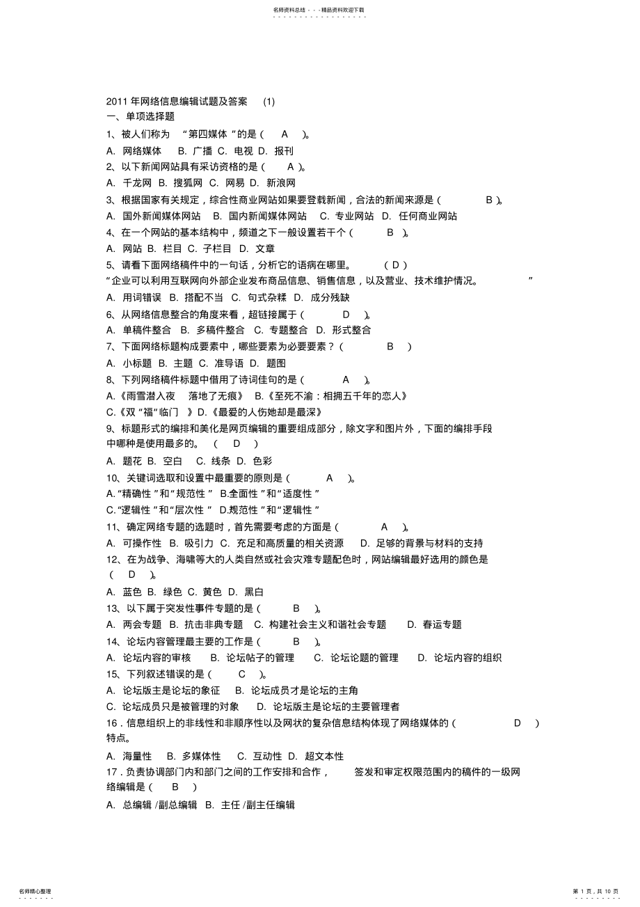 2022年完整word版,年网络信息编辑试题及答案,推荐文档 .pdf_第1页