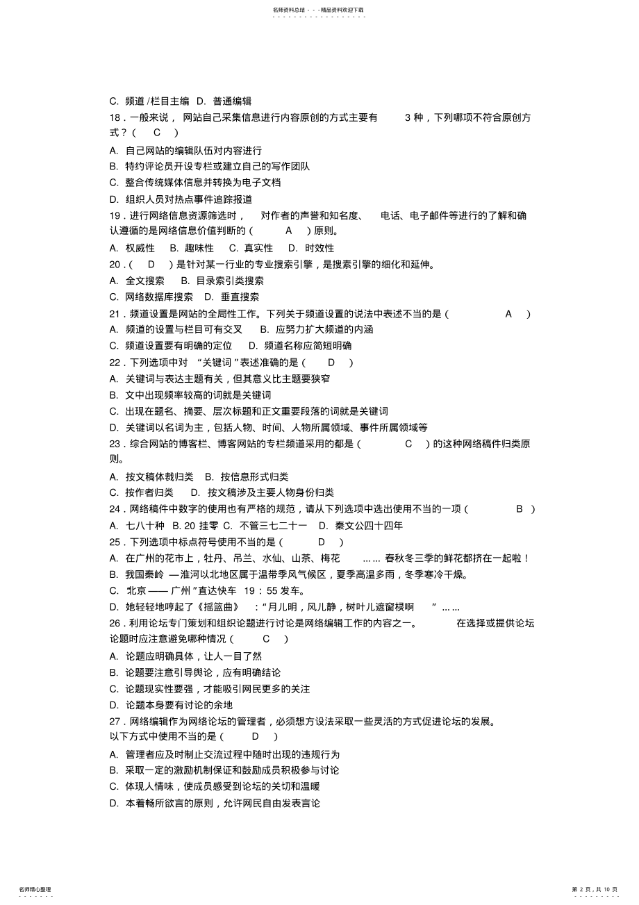 2022年完整word版,年网络信息编辑试题及答案,推荐文档 .pdf_第2页