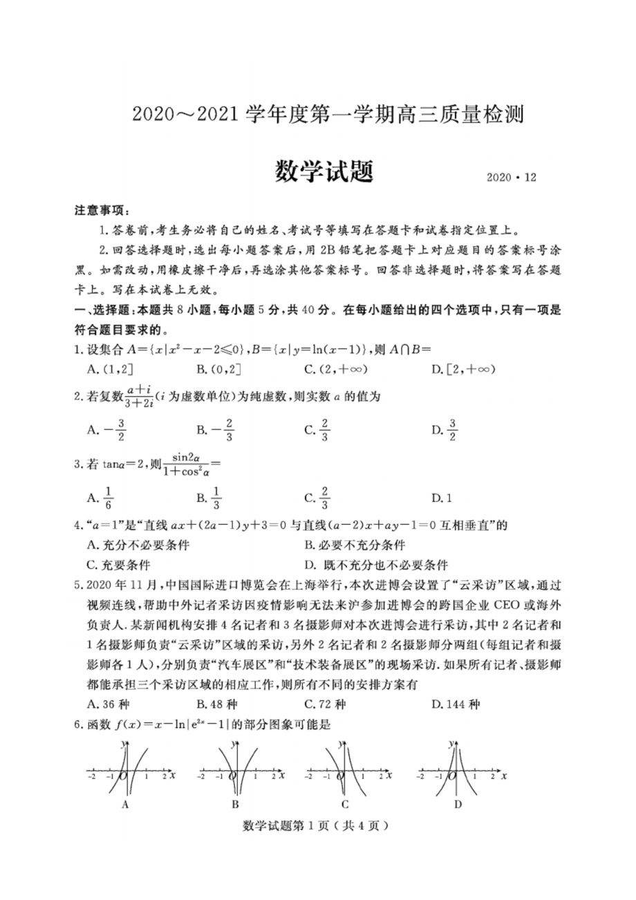 山东省济宁市2021届高三上学期期末考试数学试题(含答案解析).docx_第1页