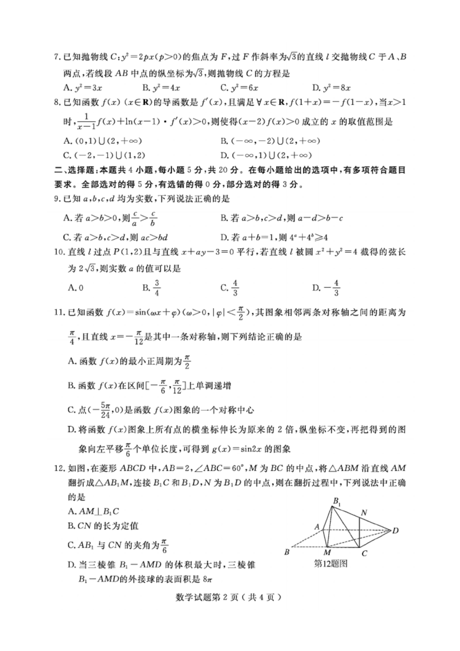 山东省济宁市2021届高三上学期期末考试数学试题(含答案解析).docx_第2页