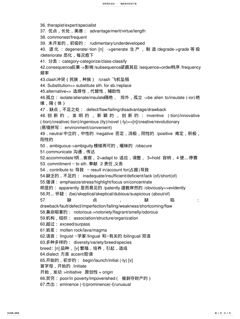 2022年雅思阅读替换同义词 .pdf_第2页