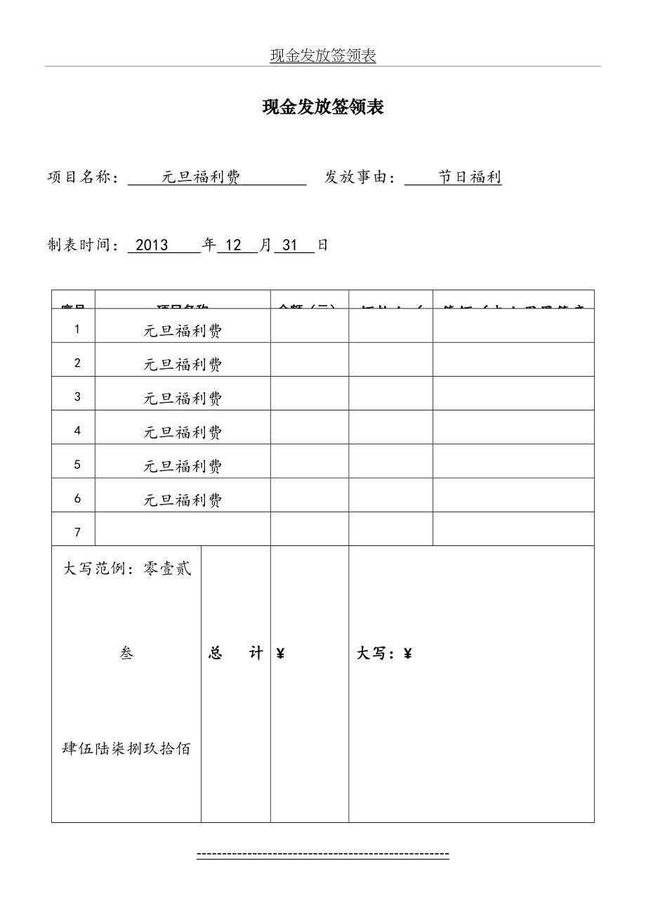 现金发放签领表.doc_第2页