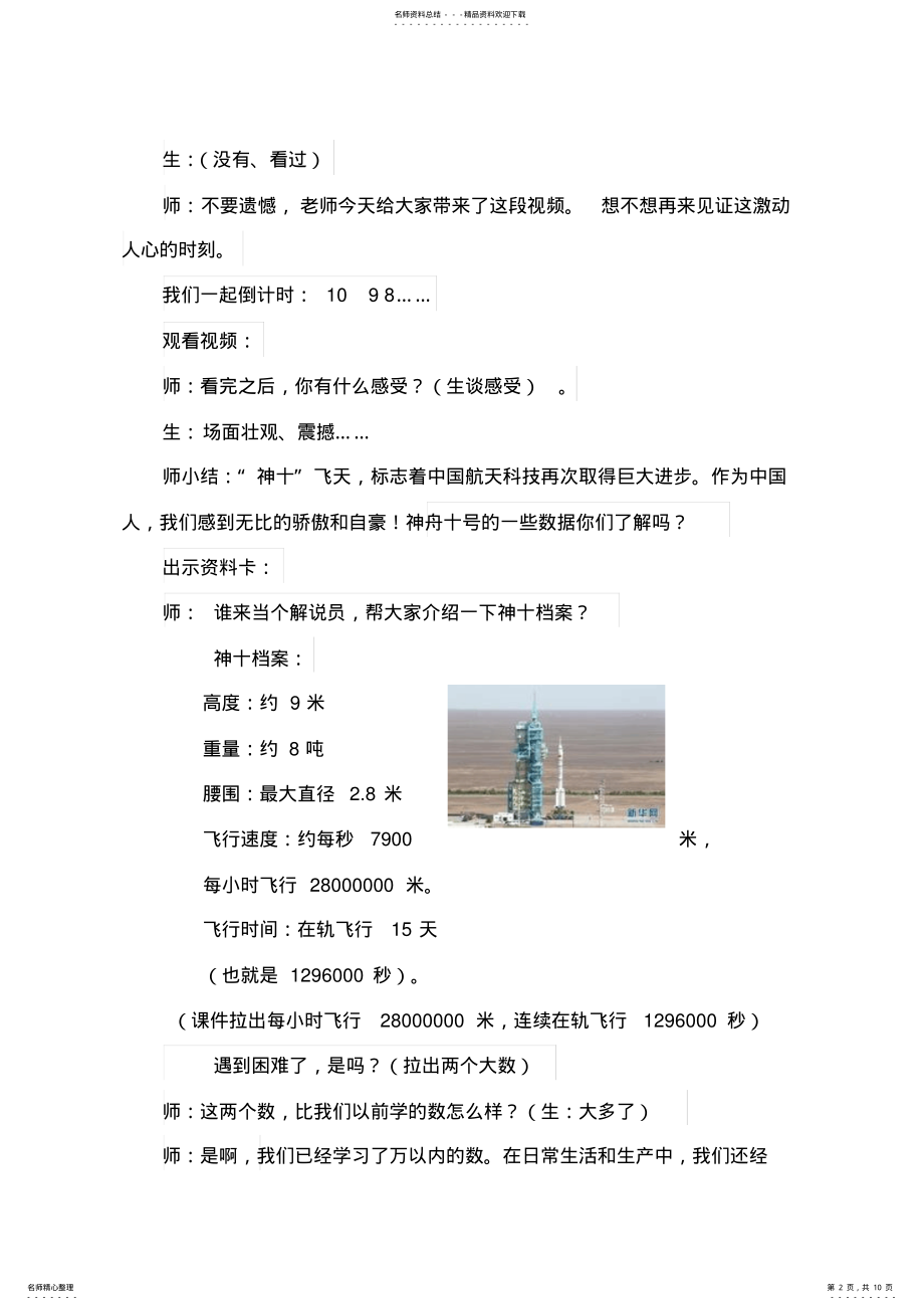 2022年小学四年级数学上册《亿以内数的认识》教学设计 .pdf_第2页