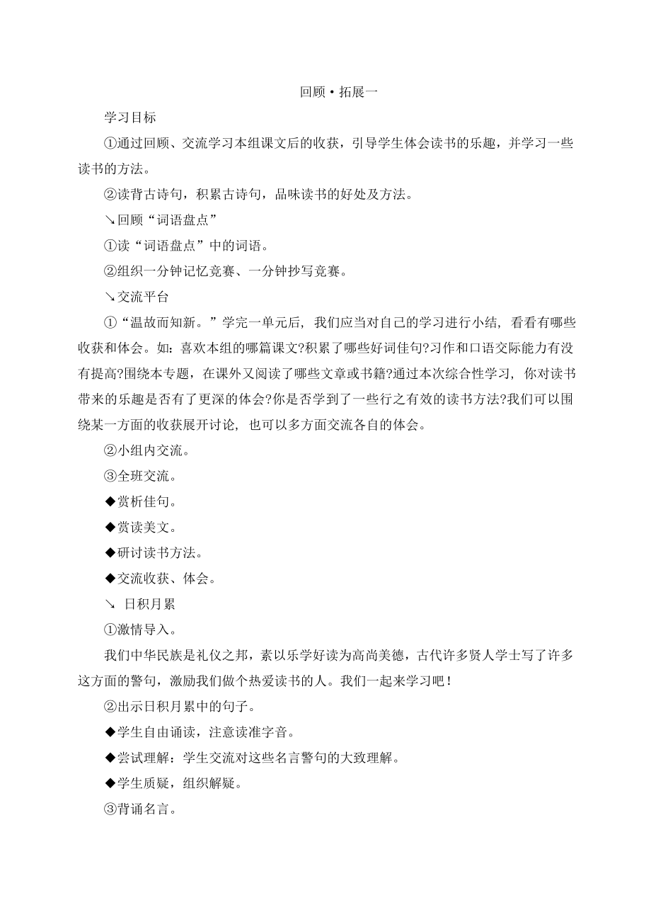 小学语文回顾--拓展一公开课教案教学设计课件公开课教案教学设计课件.doc_第1页