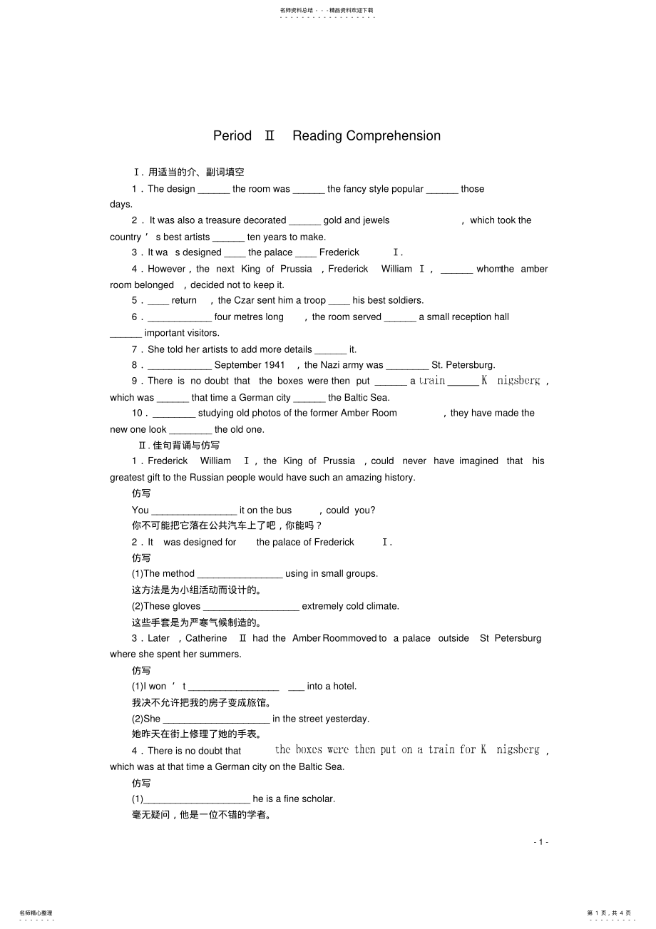 2022年高中英语UnitCulturalrelicsPeriodⅡReadingComprehension练习新人教版必修 .pdf_第1页