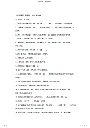 2022年完整word版,.月五年级科学下册第二单元测试卷 .pdf