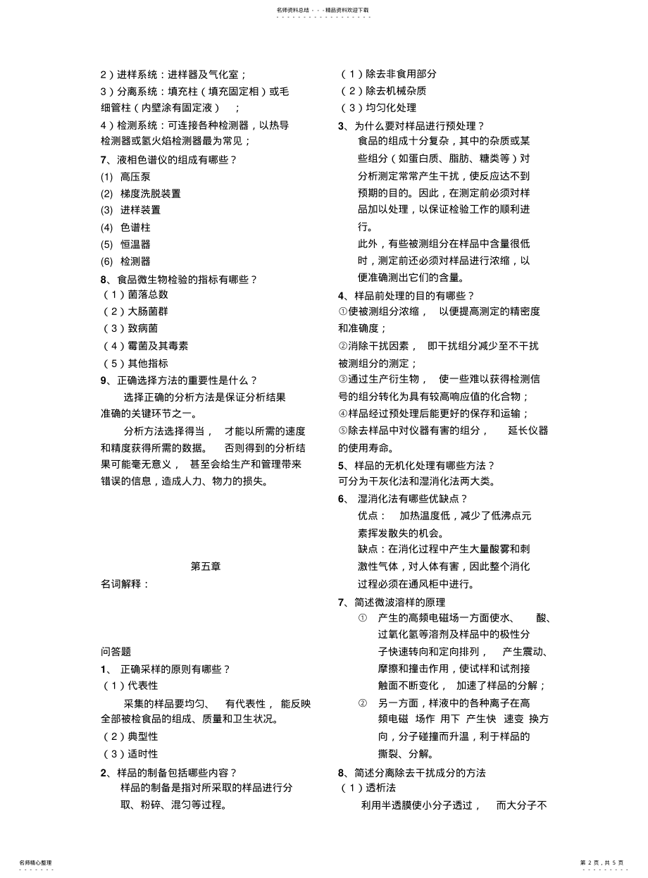 2022年食品化学与分析习题及答案-章 .pdf_第2页