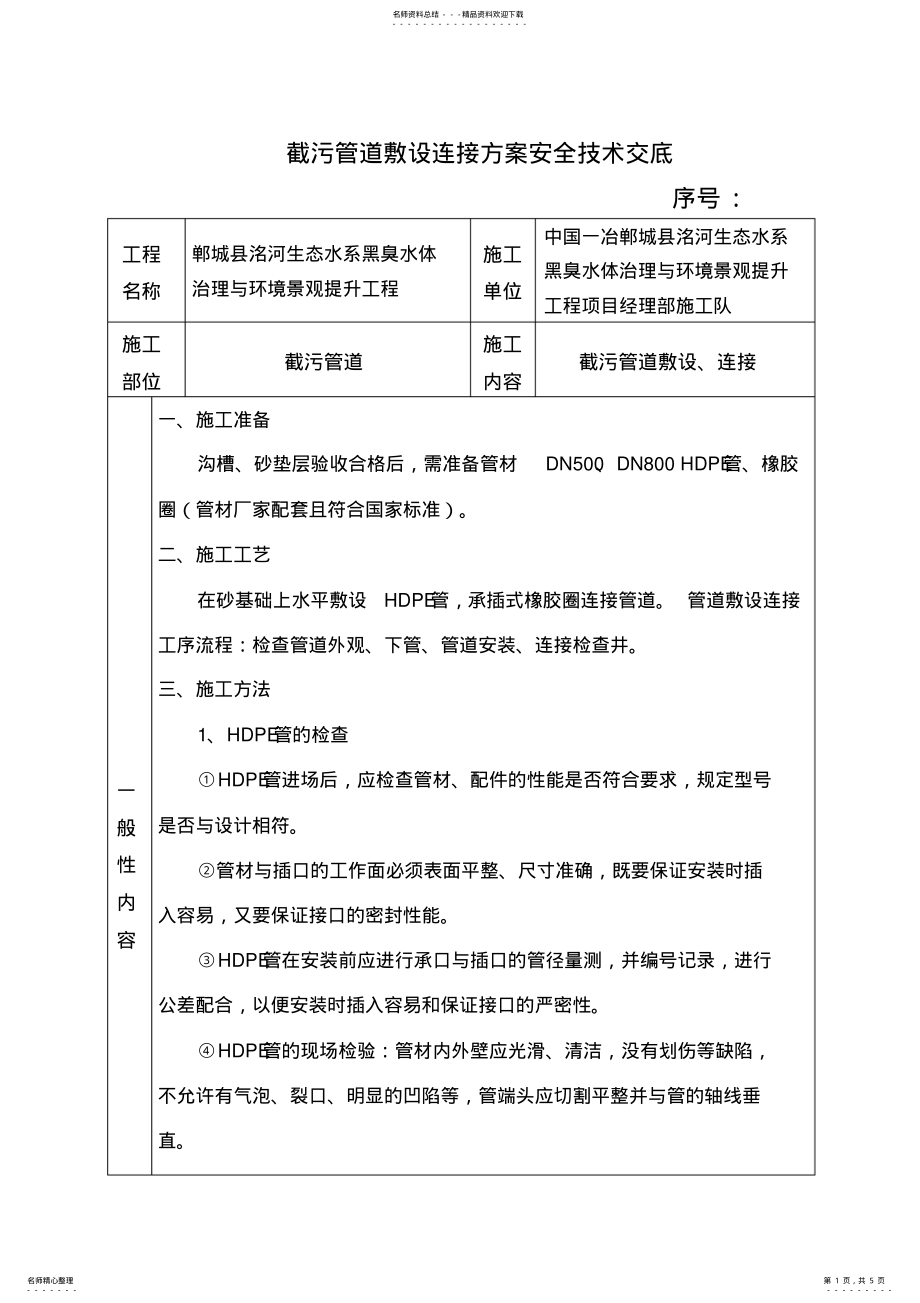 2022年完整word版,hdpe双壁波纹管施工技术交底 .pdf_第1页