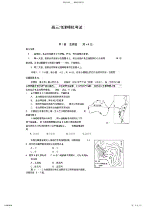 2022年高三地理模拟考试 .pdf