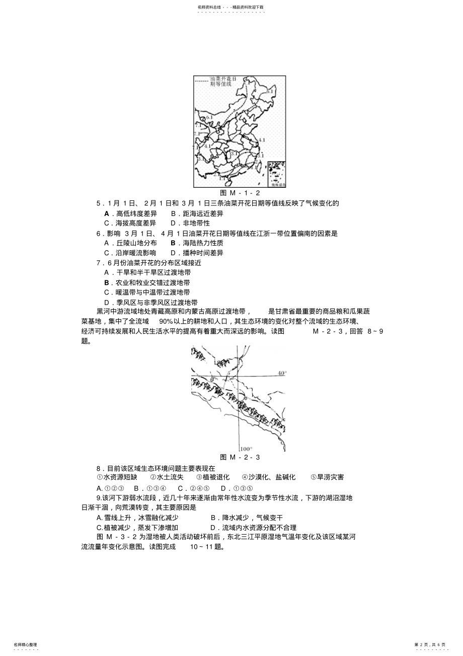 2022年高三地理模拟考试 .pdf_第2页