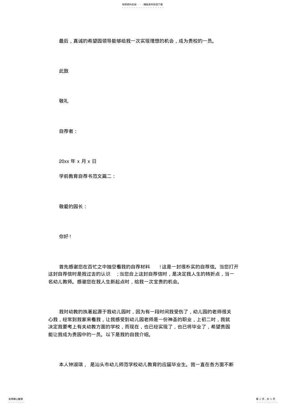 2022年学前教育自荐书范文篇 .pdf_第2页