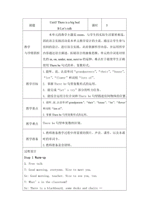 B-talk公开课教案教学设计课件案例试卷.doc