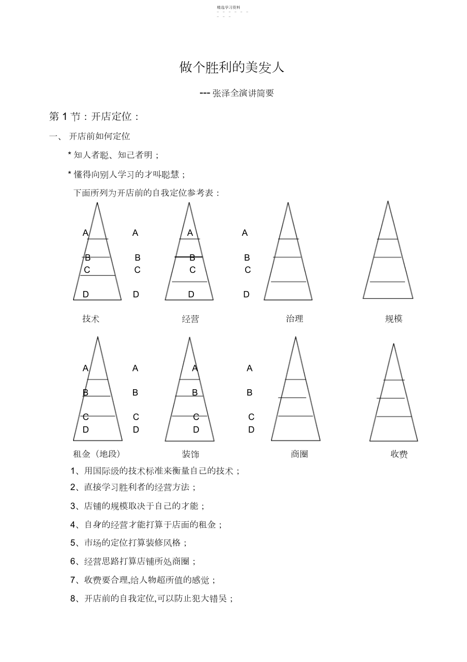 2022年如何开一家成功的美发店.docx_第1页